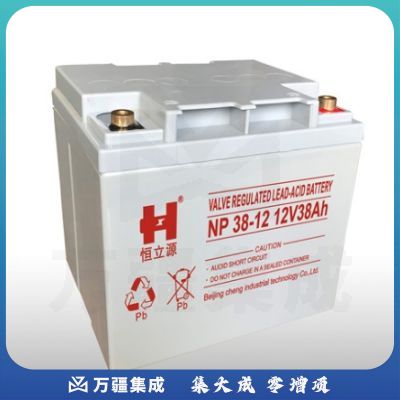 恒立源 NP38-12 铅酸蓄电池
