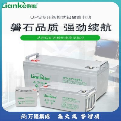 联科铅酸免维护蓄电池12V7AH