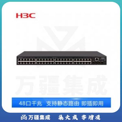 华三（H3C）LS-S5110V2-52P-SI 48口全千兆三层网管企业级交换机