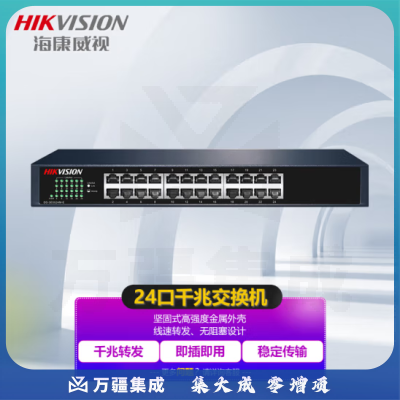 海康威视 交换机 非网管小尺寸24口全千兆钢壳 即插即用 网络集线分线器 DS-3E0524M-E