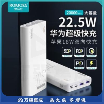 罗马仕 2万毫安时充电宝22.5W华为超级快充兼容18W PD双向快充 Mini苹果PD 20W充电器 套装