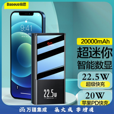 倍思 充电宝20000毫安时 22.5W超级快充