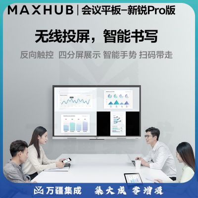 MAXHUB SC55 会议平板 交互式电子白板教学培训触摸一体机 远程视频设备 智能办公会议系统 企业智慧屏 55英寸安卓（新锐Pro）