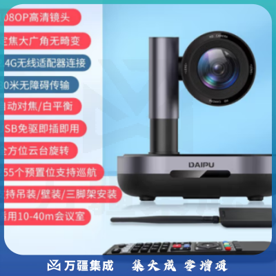 戴浦DP-MateT37 无线视频会议摄像头高清1080P无线全向麦克风扬声器笔记本电脑视频会议标准集成解决方案