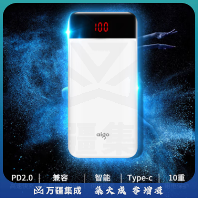爱国者（aigo） E30000PD 充电宝 30000毫安 双向快充