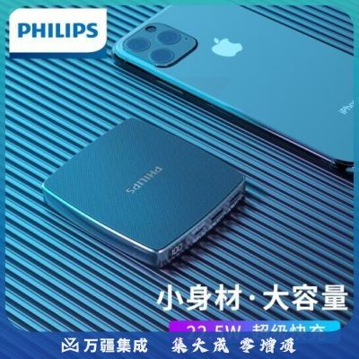 飞利浦充电宝10000mAh双向快充适用于华为22.5W苹果12 PD20W小米手机轻薄小巧移动电源 黑色 PJ.796