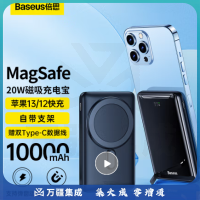 倍思 PPCXZ10Magsafe磁吸无线充电宝10000毫安时小巧 适用于苹果PD20W快充iphone14/13promax手机 自带支架 蓝