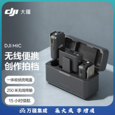 大疆 DJI Mic 无线麦克风 一拖二无线领夹麦克风