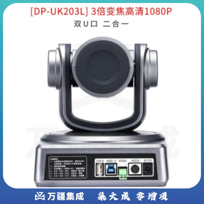 戴浦DP-UK203L usb高清视频会议摄像头 高清视频会议摄像机软件系统设备 3倍变焦1080P高清