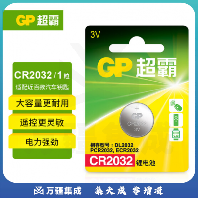 超霸(GP) CR2032纽扣电池1粒3V锂电池 适用大众奥迪现代等汽车钥匙手表遥控器电子秤万年历电子电池