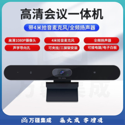 戴浦视频会议一体机高清视频会议摄像头1080PUSB免驱内置降噪全向麦克风+高频扬声器DP-M600