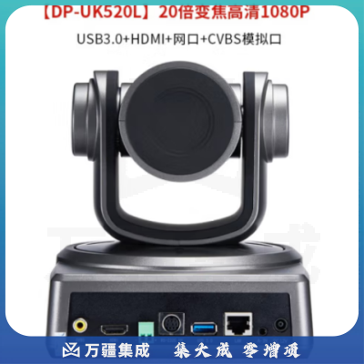 戴浦(DAIPU)DP-UK520L 高清视频会议摄像头 20倍变焦1080P高清免驱USB会议摄像机软件系统设备