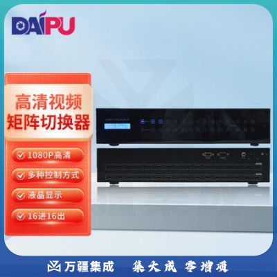 戴浦(DAIPU) DP-MT1616 HDMI矩阵16进16出音视频同步高清切换器
