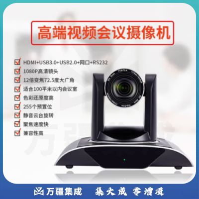 戴浦DP-UW12U 视频会议摄像头高清视频会议广角摄像头视频会议设备系统12倍变焦HDMI+USB3.0+USB2.0+网口
