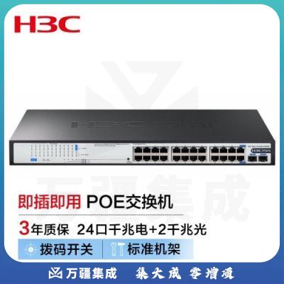 新华三（H3C）24口千兆电+2千兆光纤口非网管企业POE交换机 370W供电 S1226F-HPWR