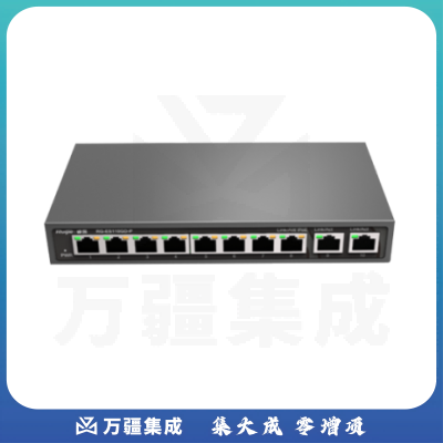 锐捷 RG-ES110GD-P 8口千兆交换机 非网管千兆电口 监控交换机POE供电