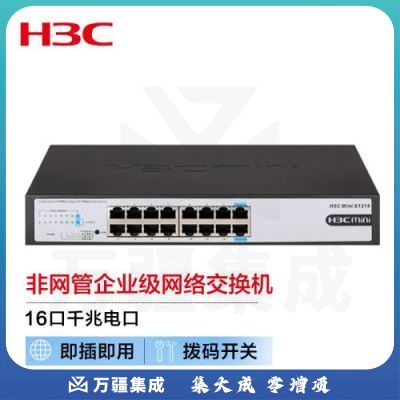 新华三（H3C）16口千兆非网管企业级网络交换机 机架式即插即用网线分流器 S1216