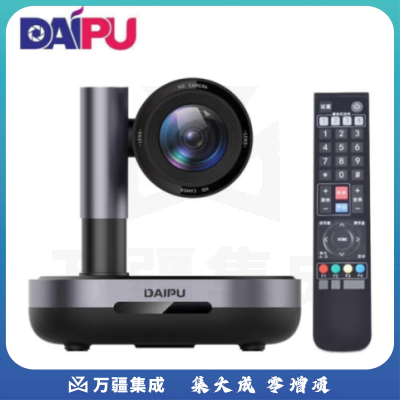 戴浦DP-UK512 视频会议摄像头高清视频会议广角摄像头腾讯会议视频会议设备系统12倍变焦自动聚焦