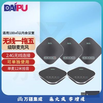 戴浦视频会议全向麦克风(一拖五扩展麦级联)单个6米拾音免驱USB连接(适用180㎡会议室)DP-GM35