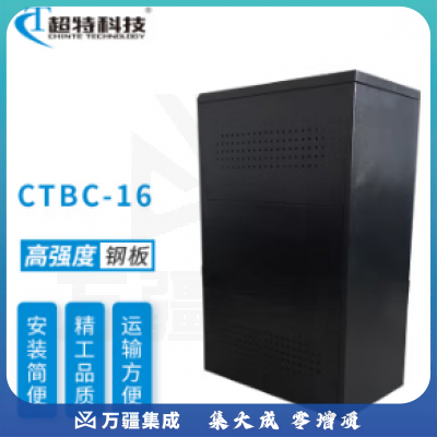 超特科技电池柜CTBC-16