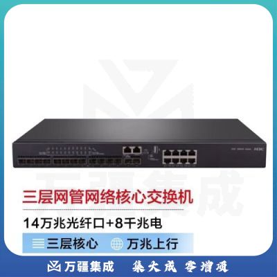 华三（H3C）S6520-22SG-SI 14万兆光口+8千兆电三层网管企业级网络核心交换机