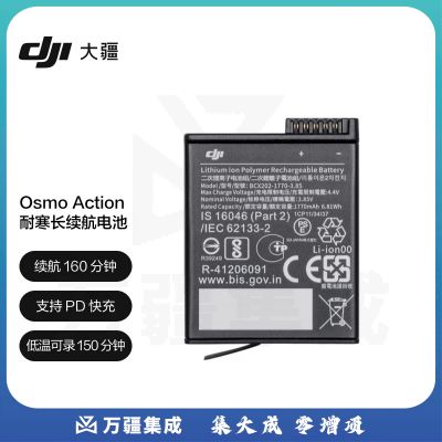 大疆 DJI Osmo Action 耐寒 长续航电池 Osmo Action 5 Pro/OSMO Action 4/ Action 3运动相机配件