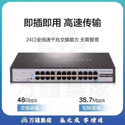 华三（H3C）24口千兆交换机企业级交换器网络网线分线器分流器二层家用企业级接入自带挂耳Mini S24G-U