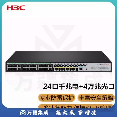 华三（H3C）S1850V2-28X 24口千兆电+4万兆光纤口二层WEB网管企业级网络交换机 万兆上行/端口隔离