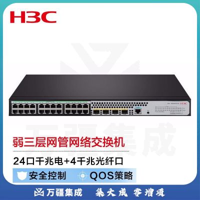 新华三（H3C）S5120V3-28P-HPWR-LI 24口千兆电+4千兆光纤口三层网管企业级网络交换机 增强型POE供电370W