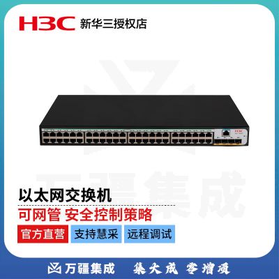 新华三（H3C）US552 千兆上行 智能可网管三层  以太网交换机（48千兆电口+4千兆光口）自带挂耳 可堆叠