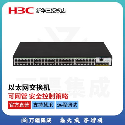 华三（H3C）US552-X 万兆上行 以太网 智能可网管三层 交换机（48千兆电口+2千兆光口+2万兆光口）