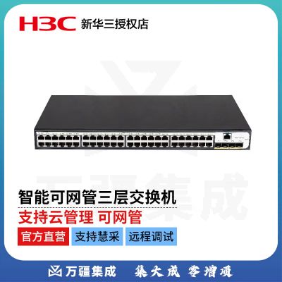 新华三（H3C）US552S 千兆上行 以太网 智能可网管三层 交换机（48千兆电口+4千兆光口）