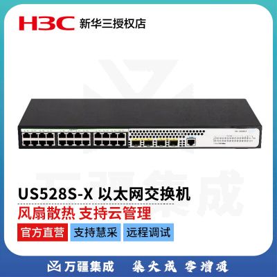 新华三（H3C）US528S-X 万兆上行 以太网 智能可网管三层 交换机（24千兆电口+2千兆光口+2万兆光口）