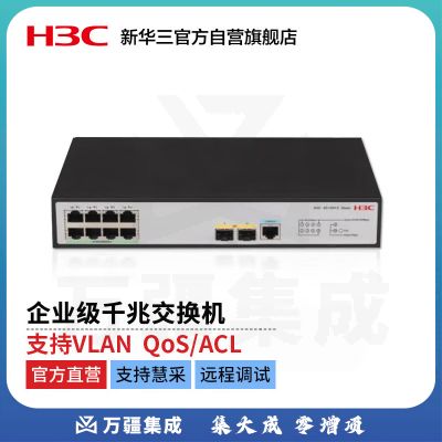 新华三 H3C S5120V3-10P-PWR-LI L2以太网 网管接入交换机（8*PoE+千兆电口(AC 125W)+2* SFP千兆光口）