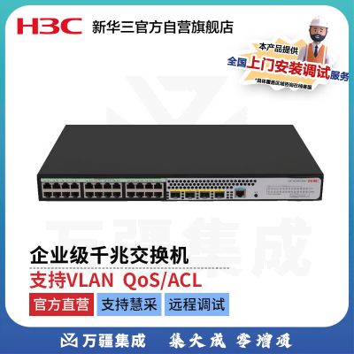 新华三 H3C S5120V3-28S-PWR-LI  L2以太网 网管接入交换机（24*千兆PoE+电口+4*万兆光口）