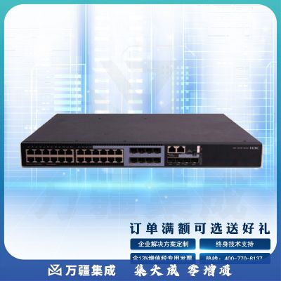 新华三（H3C）S5130S-28S-HI 企业级交换机 28端口（24个千兆电+4个万兆光）（内置侧风扇 电源需单独配置-需要电源与配置方案请联系客服）