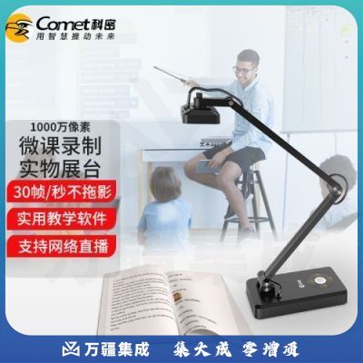 科密 HD4000AF 1300万像素 视频展台 A3教学投影仪展台 实物展示台