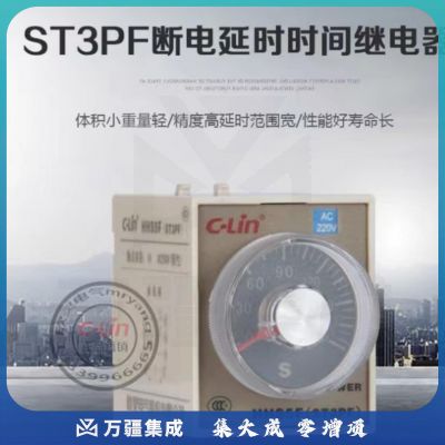 继电器ST3PF断电延时HHS5F电子式定时器T3延迟断开24220V (欣灵时间)