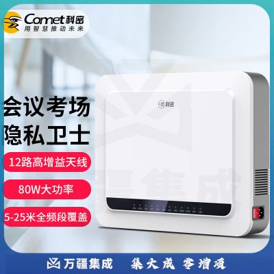 科密 SC-04S  5G版考场干扰器