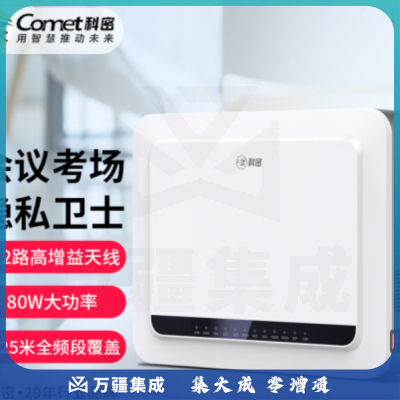 科密(COMET)SC-04S 手机信号WIFI屏蔽器考场会议室