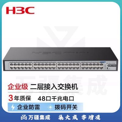 新华三（H3C）48口千兆非网管企业级网络交换机 机架式即插即用网线分流器 S1248