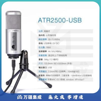 铁三角atr2500USB电容麦克风手机话筒专业电脑吉他电台录音配音设备播音套装主播喜马拉雅棚雪怪 电脑版带支架