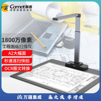科密 GP2600AF 1800万像素A2A3A4高拍仪 工程资料图纸绘画图文 学校教育会议投影