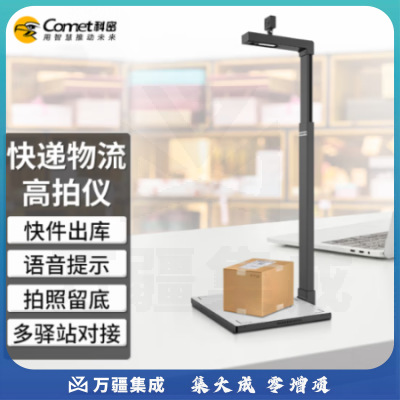 科密 GP2310Z 出库高拍仪一体机 1200万像素双摄高清