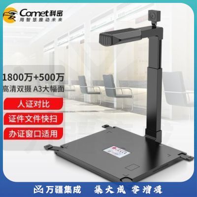 科密GP2500AF 高拍仪 1800万+500万双摄A3A4 文档资料身份证件照片存档