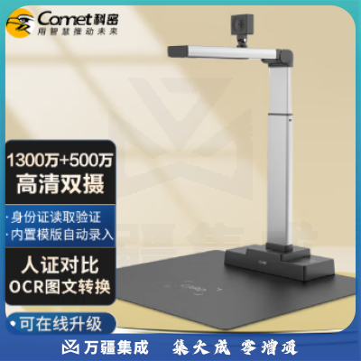 科密D4305 高拍仪 1300万+500万像素双摄A3文件扫描二合一