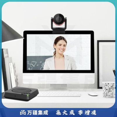 润普RPYCZP 视频会议标准集成解决方案（润普广角摄像头+全向麦克风）适用于10-20㎡