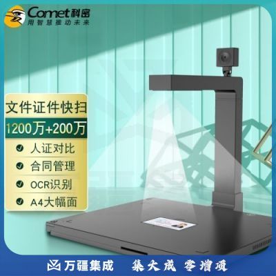 科密D4410 高拍仪 1200万+200万像素双摄像头 A4文件资料办证 OCR 信创统信麒麟国产系统二次开发