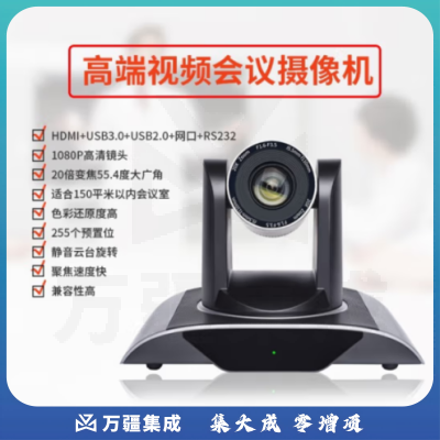戴浦DP-UW20U 视频会议摄像头高清视频会议广角摄像头视频会议设备系统 20倍变焦HDMI+USB3.0+USB2.0+网口