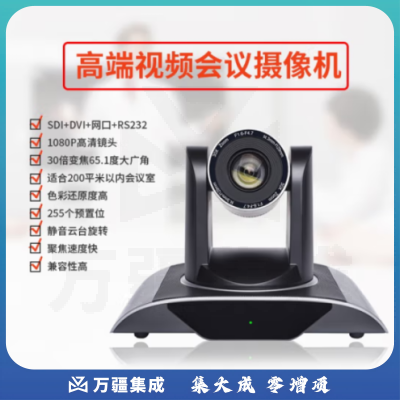 戴浦DP-UW30R 视频会议摄像头高清视频会议广角摄像视频会议设备系统30倍变焦DVI+SDI+LAN+RS232+RS485接口